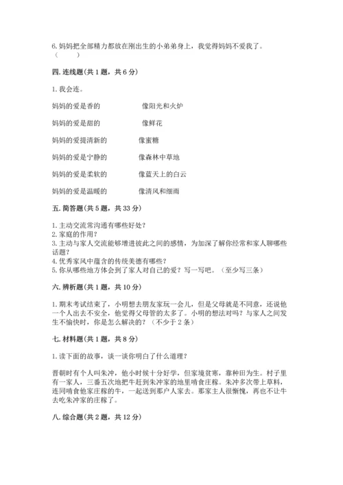 道德与法治五年级下册第1单元我们是一家人测试卷附参考答案【黄金题型】.docx