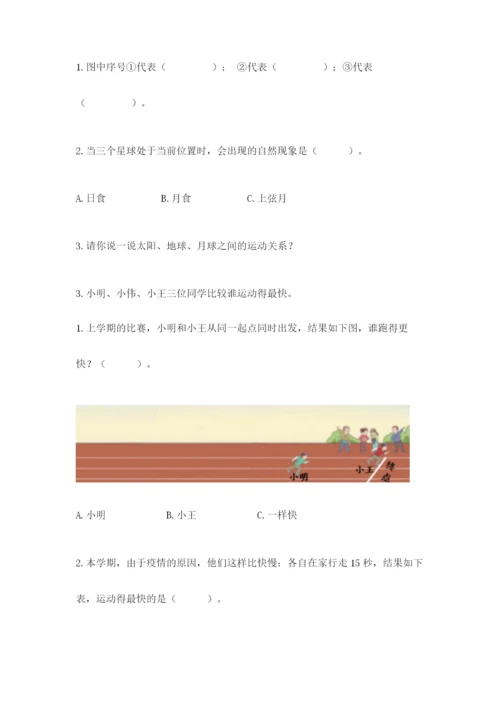 教科版科学三年级下册第三单元《太阳、地球和月球》测试卷（精品）.docx