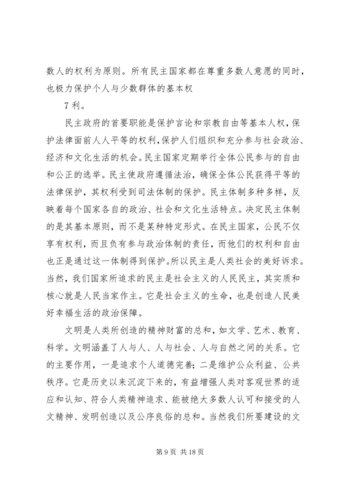 社会主义核心价值观学习心得_1 (4).docx