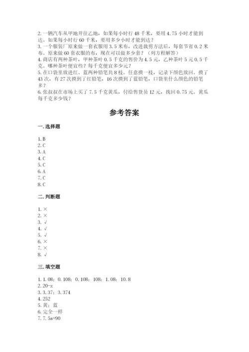 小学五年级上册数学期末测试卷附参考答案（b卷）.docx