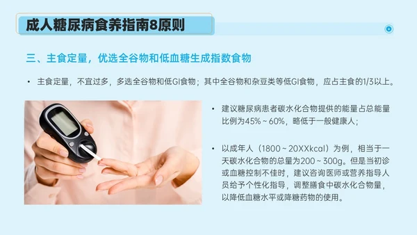 蓝色实拍风简约商务糖尿病健康教育PPT课件世界糖尿病日