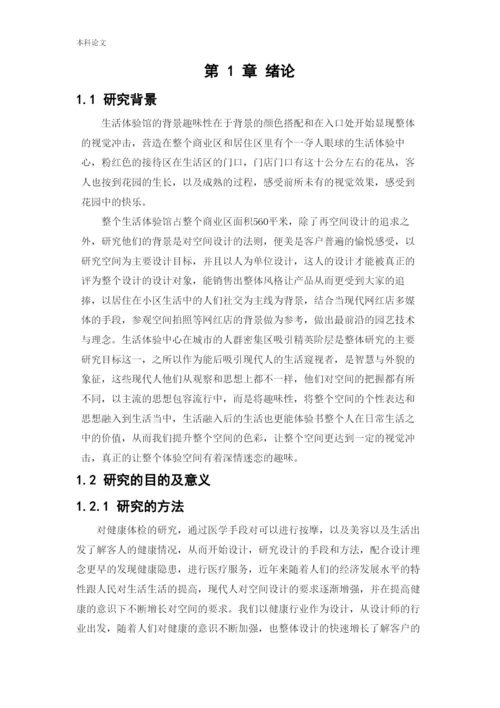 187040101_代爽_[论文]格林玫瑰花园生活体验中心空间设计.docx