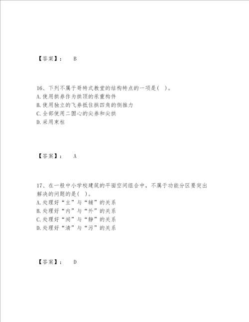 2022年一级注册建筑师之建筑设计题库内部题库精品含答案