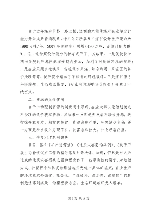 地质环境问题的调研报告.docx