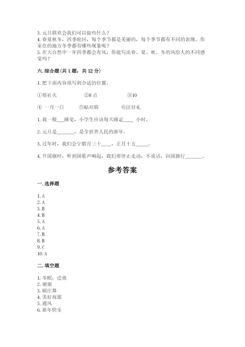 一年级上册道德与法治第四单元《天气虽冷有温暖》测试卷及完整答案一套.docx