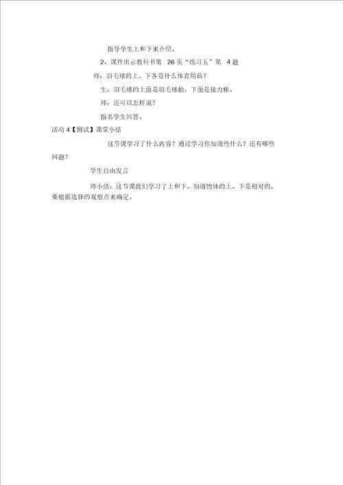 一年级下数学教案上和下3西师大版2014秋