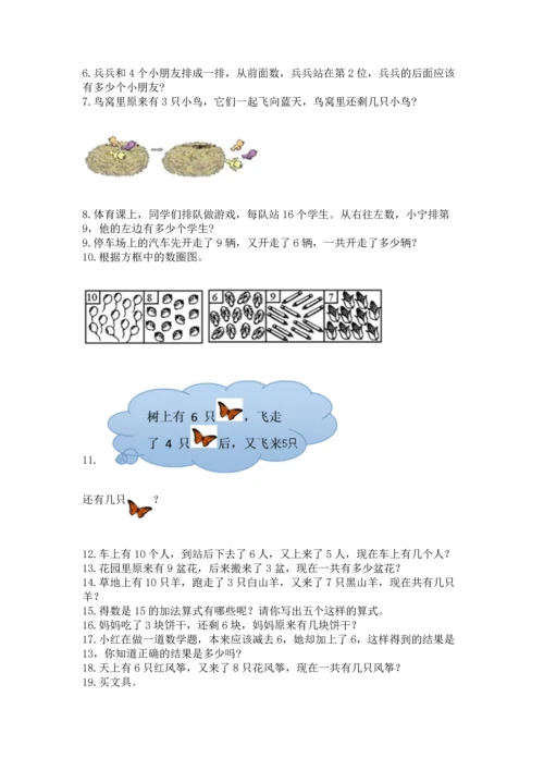 一年级上册数学解决问题50道附参考答案【典型题】.docx