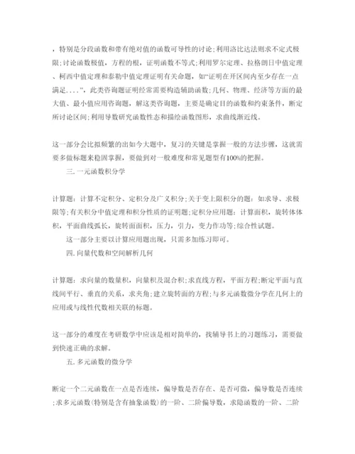 精编考研数学复习参考计划范文5篇.docx