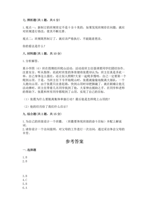 部编版四年级上册道德与法治期中测试卷加解析答案.docx