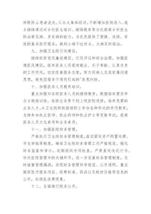 年度乡镇卫生院工作计划.docx