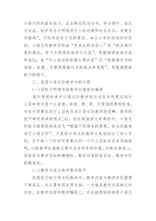 新课程理念下的D语交际教学策略探析论文.docx