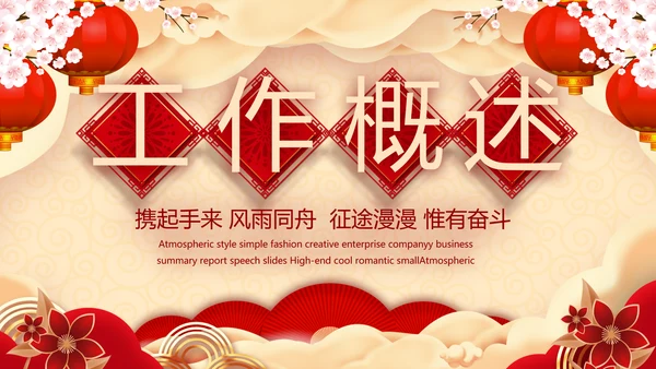 红色喜庆迎新春春节晚会年会年年终总结动态PPT模板