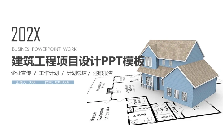 建筑行业建筑工程项目设计PPT模板