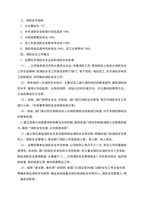 年度夏季消防安全检查实施方案.docx