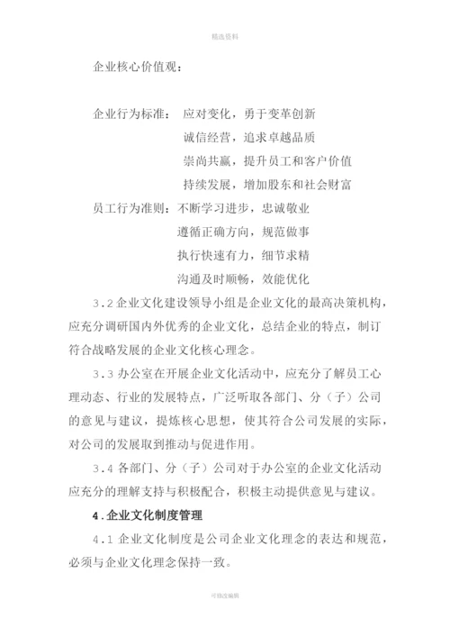 企业文化管理制度.docx