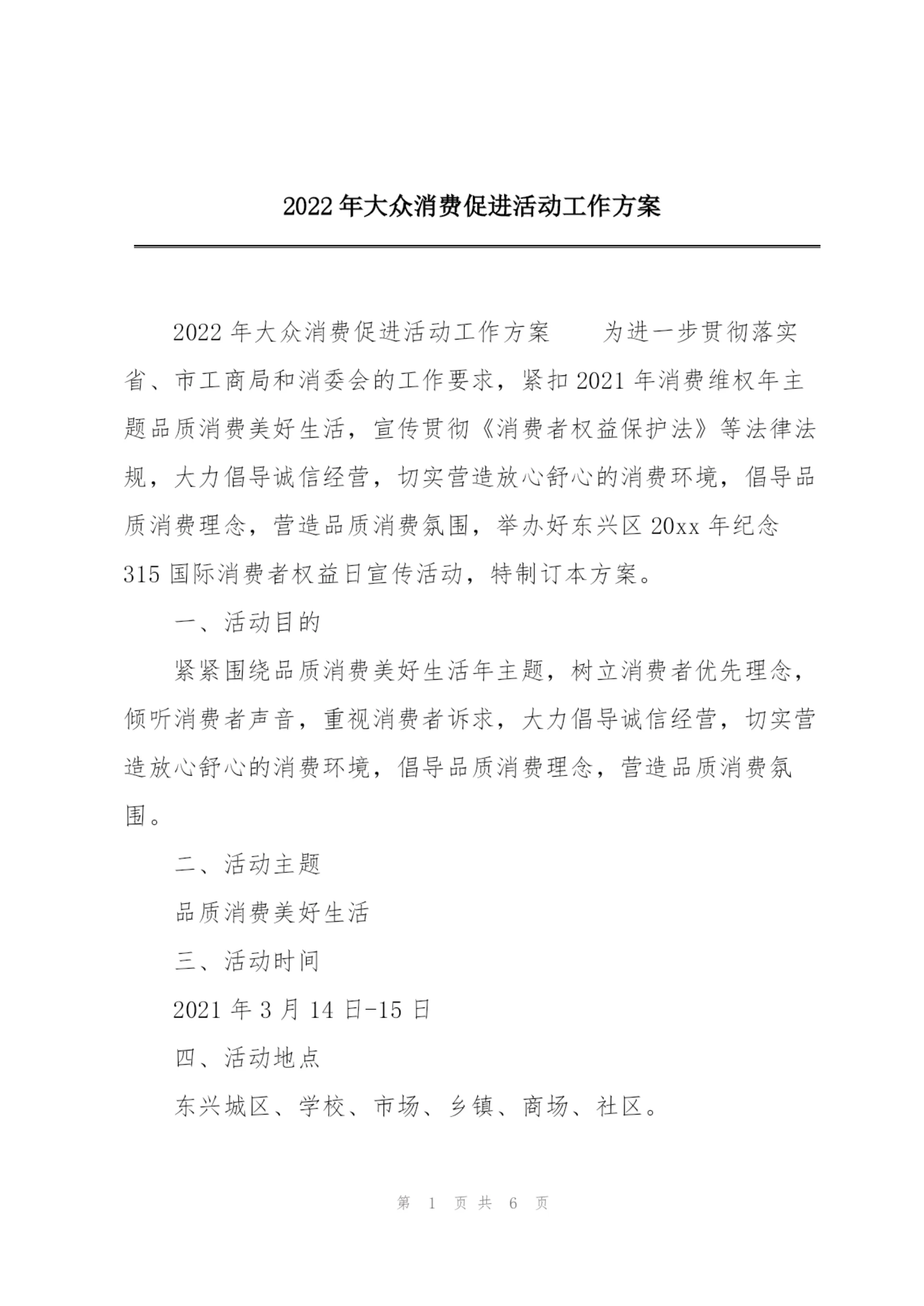 2022年大众消费促进活动工作方案.docx