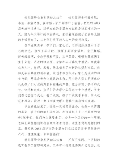 幼儿园毕业典礼活动总结.docx