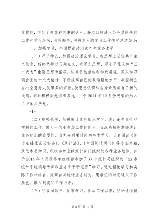 统计局个人工作计划(精选多篇) (2).docx