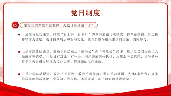 红色党政实景宫殿党的组织生活制度带内容PPT模板