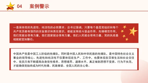 纪律班会ppt课件违反生活纪律案例剖析党课PPT课件