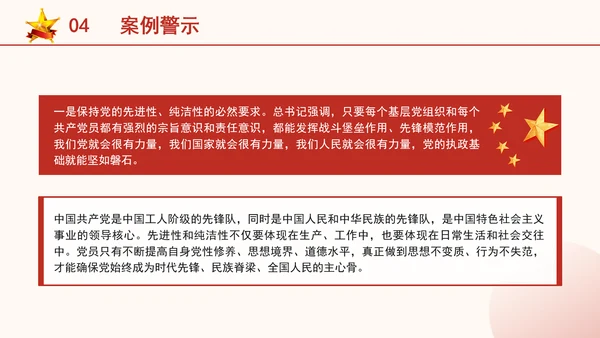 纪律班会ppt课件违反生活纪律案例剖析党课PPT课件