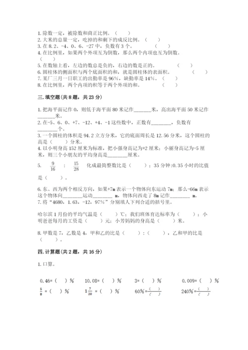 北师大版小学六年级下册数学期末综合素养测试卷含完整答案（精品）.docx