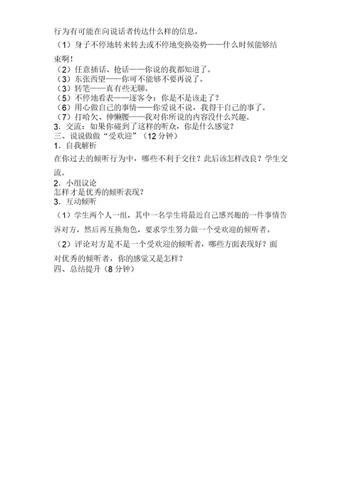 一年级心理健康教育教案