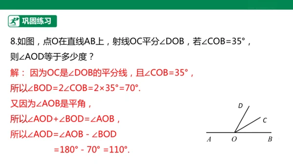 第6章 几何图形初步 章末复习课件(共39张PPT)