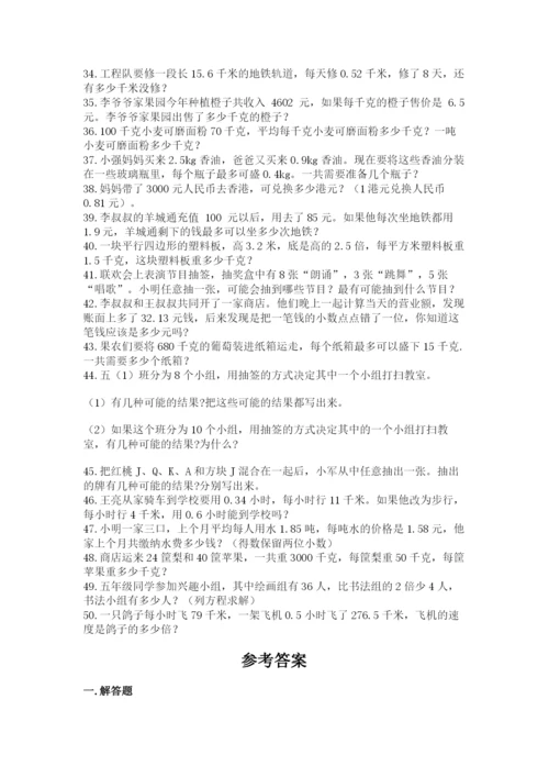 小学五年级数学应用题大全（巩固）.docx