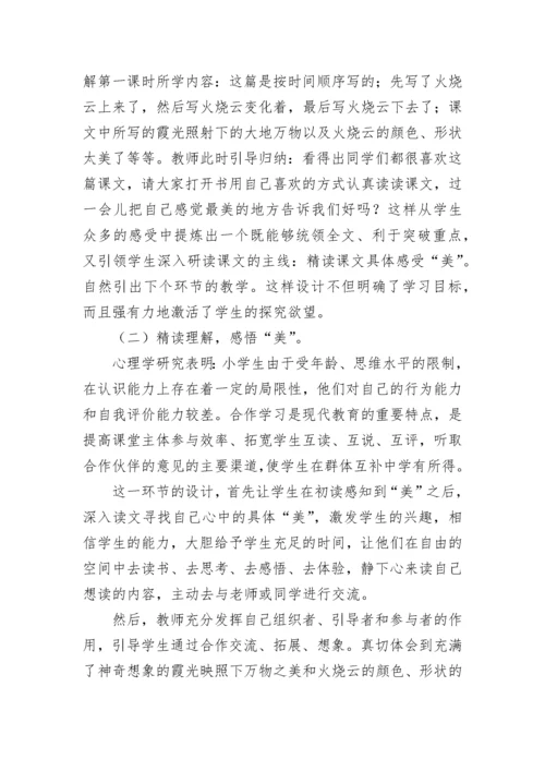 火烧云说课稿.docx