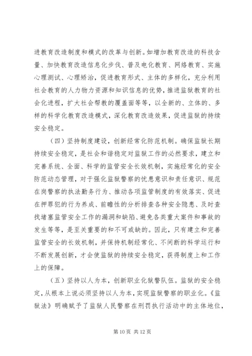 坚定信心真抓实干实现安全环保工作持续稳定.docx