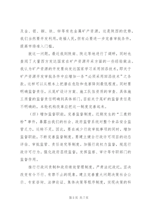 推进陕西行政机关管理制度创新.docx