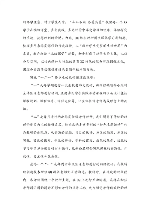 综合实践活动工作总结8篇