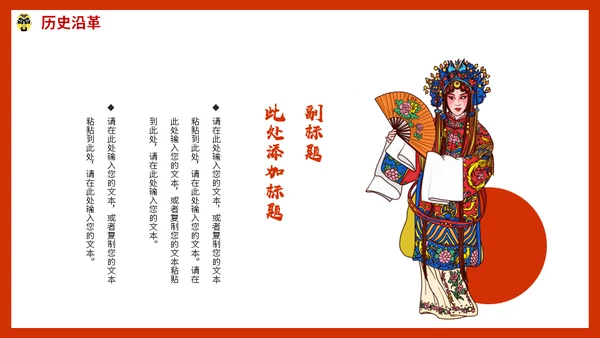 京剧中国戏曲传统文化动态通用PPT模板