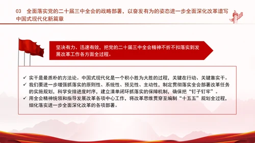 深入学习三中全会精神全面建成高水平社会主义市场经济体制专题党课PPT