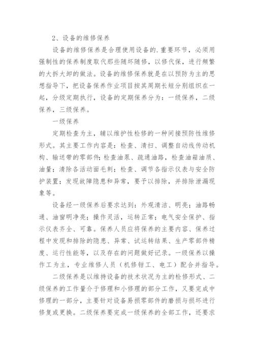 设备维修年度工作计划.docx