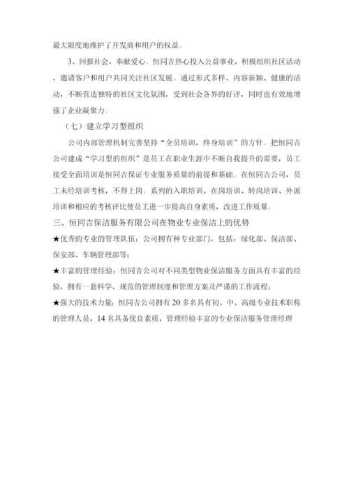 物业管理经验总结.docx