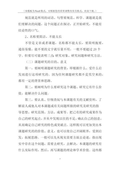 科研课题开题报告.docx