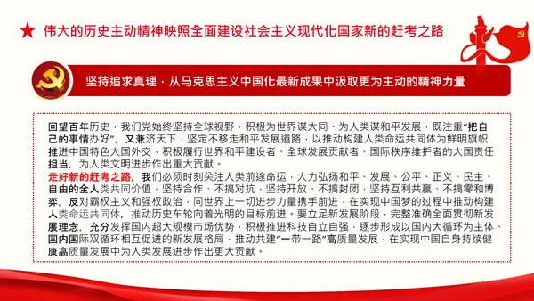 走好新时代赶考路赶考精神答卷人党课PPT