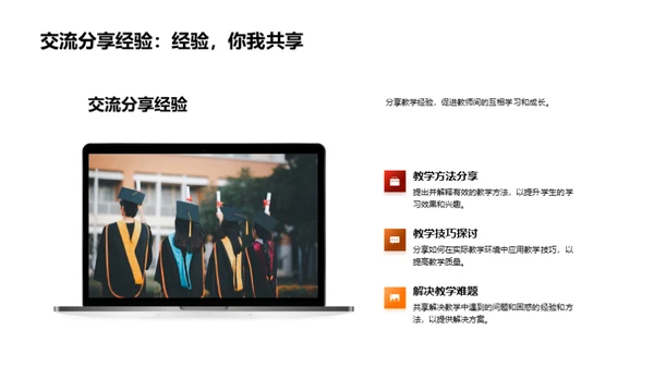 教学技巧精进之道