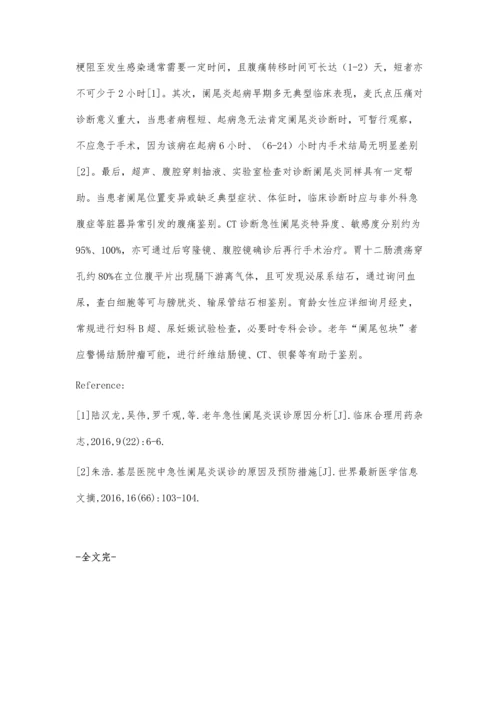 急性阑尾炎误诊的原因及预防措施张海泉.docx