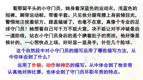 统编版语文五年级下册 第五单元 习作例文 课件