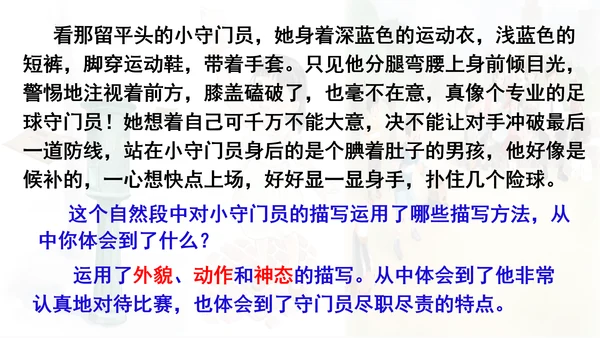 统编版语文五年级下册 第五单元 习作例文 课件