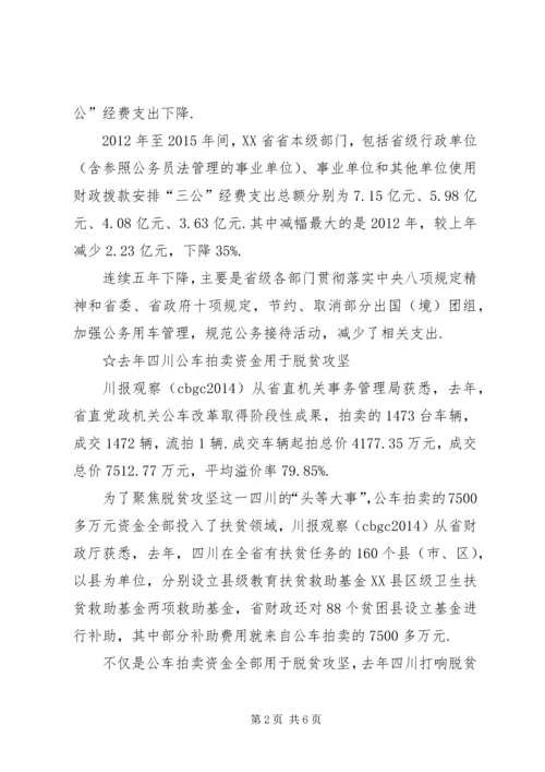 四川政府工作报告为何特别报告这四项内容--XX省政府工作报告20XX年.docx