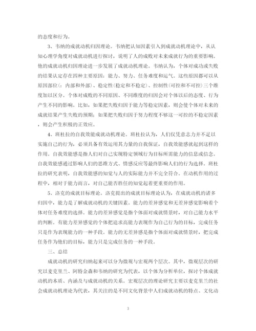 2023年动机的1500字论文.docx
