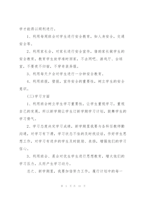 新学期初一年级工作计划10篇.docx