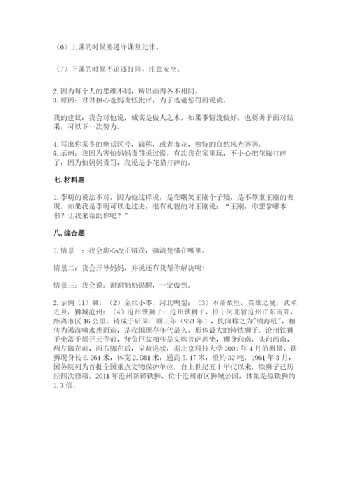 部编版道德与法治三年级下册期末测试卷附答案【满分必刷】.docx
