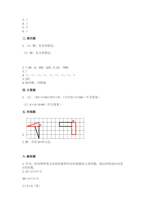 人教版数学五年级下册期末测试卷附答案【达标题】.docx