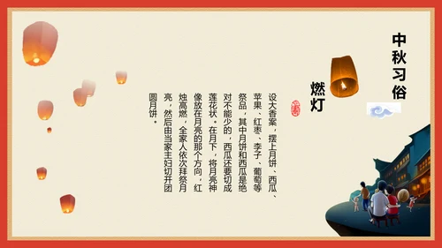喜庆中国风团团圆圆过中秋PPT课件