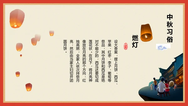 喜庆中国风团团圆圆过中秋PPT课件